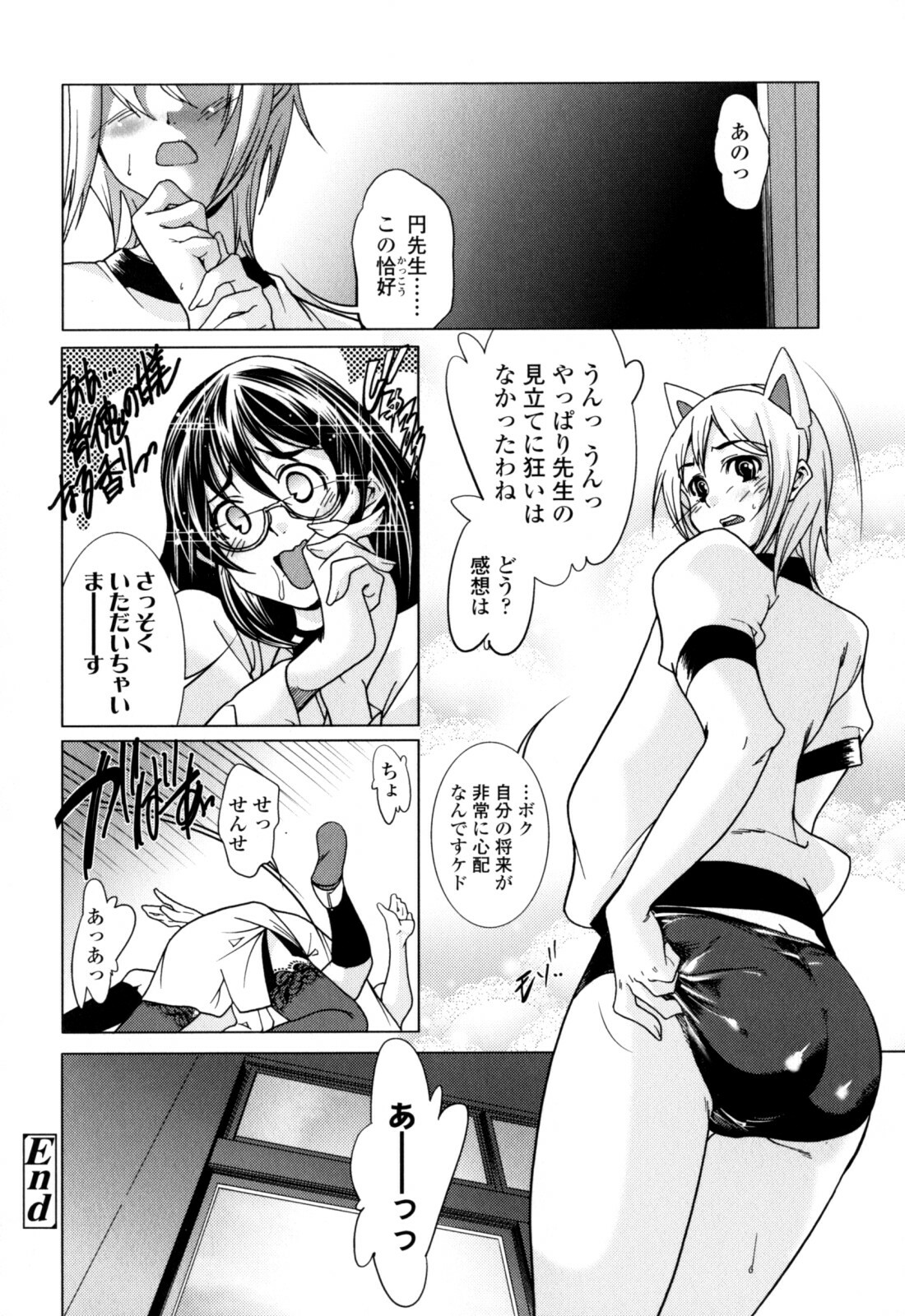 [Ogawa Masahi] Candy Girls page 88 full