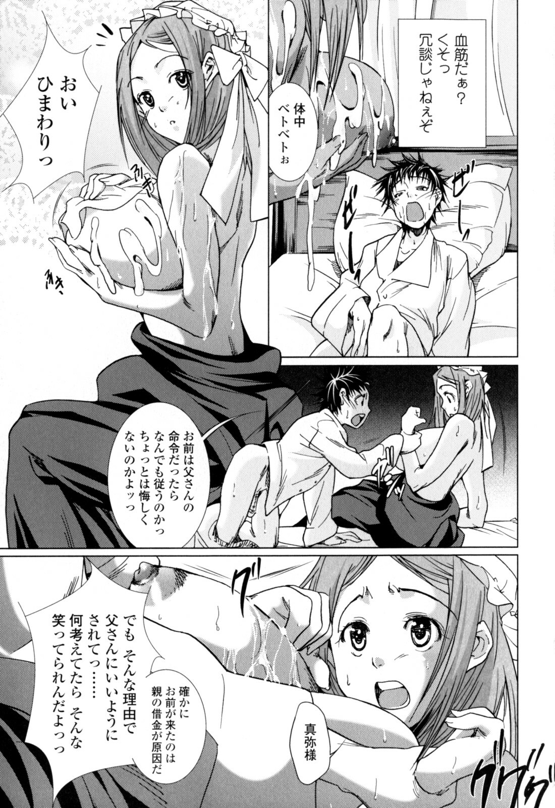 [Ogawa Masahi] Candy Girls page 99 full