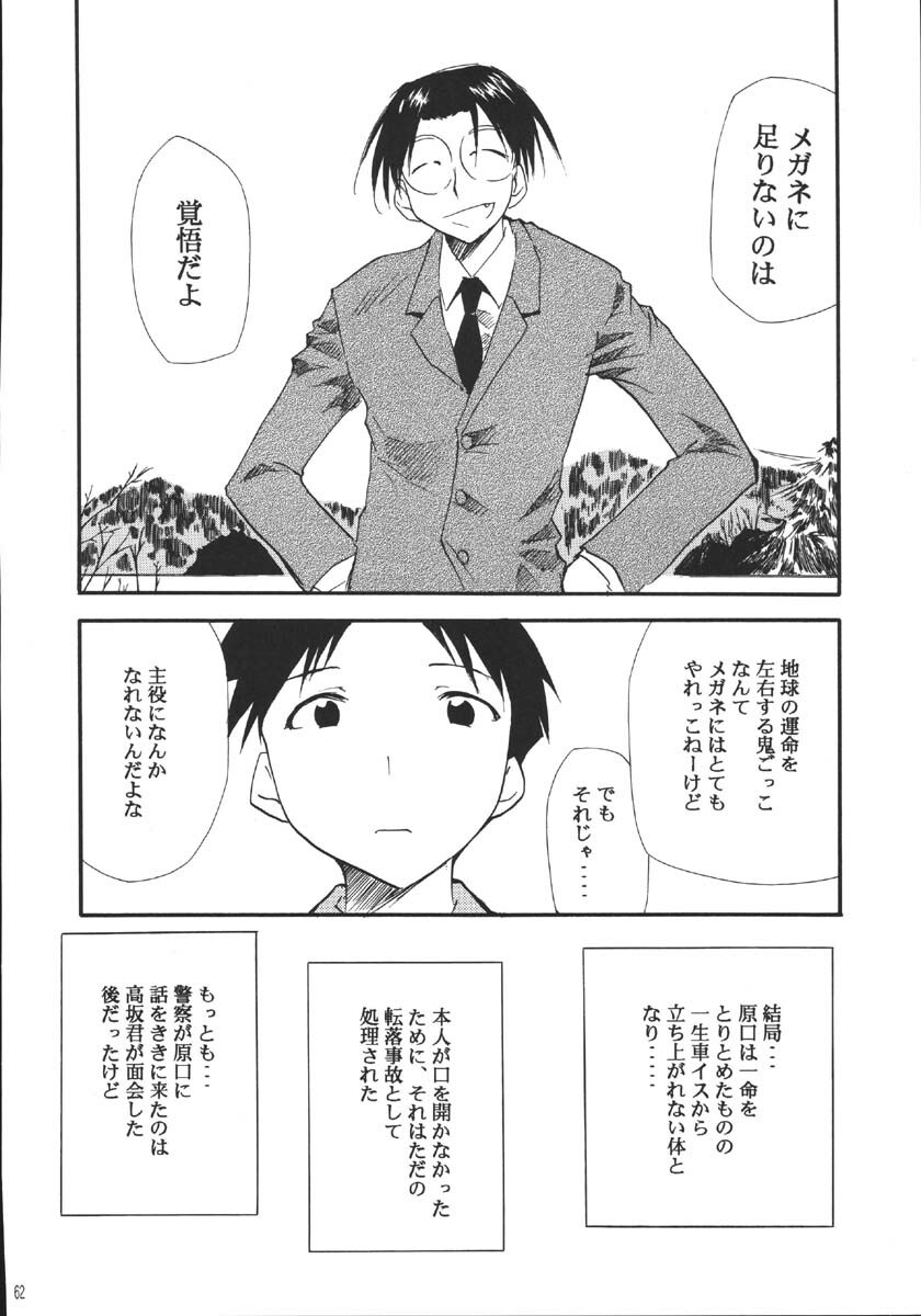 (C69) [Studio Kimigabuchi (Kimimaru)] Ura Kujibiki Unbalance 5 (Kujibiki Unbalance, Genshiken) page 61 full