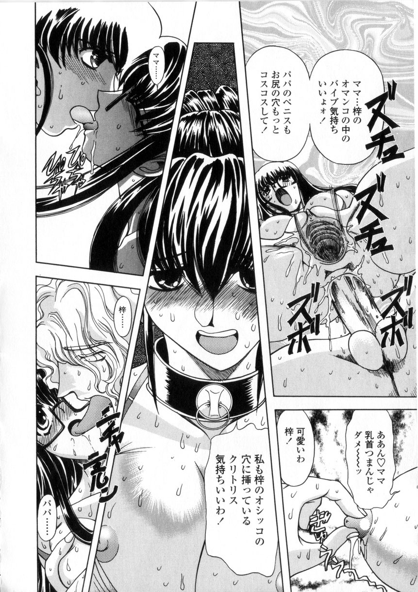 [Maro] Oyako Ikaichou - Tears from the hell! page 59 full