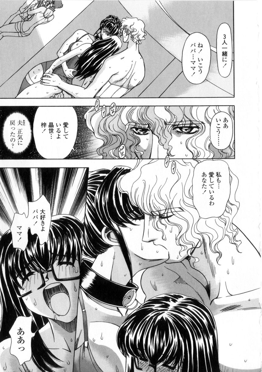 [Maro] Oyako Ikaichou - Tears from the hell! page 60 full