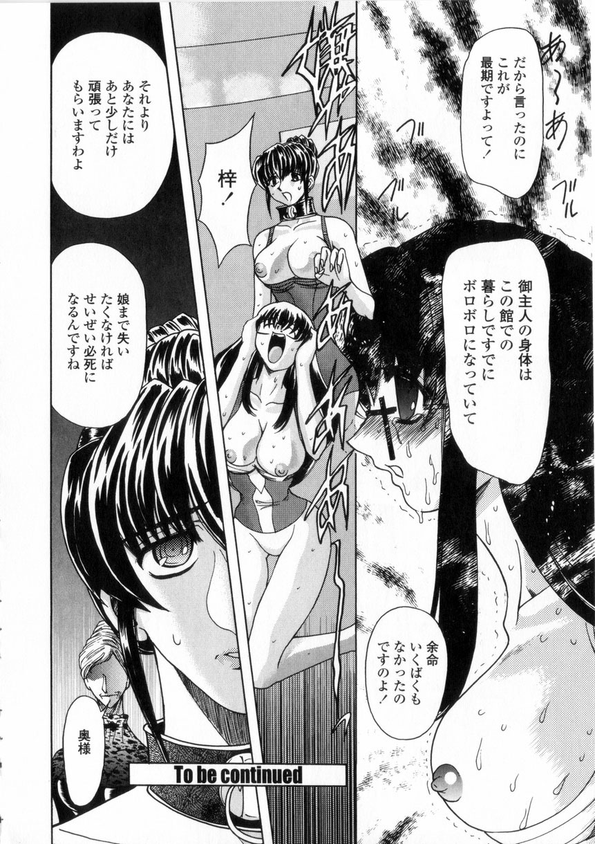[Maro] Oyako Ikaichou - Tears from the hell! page 63 full