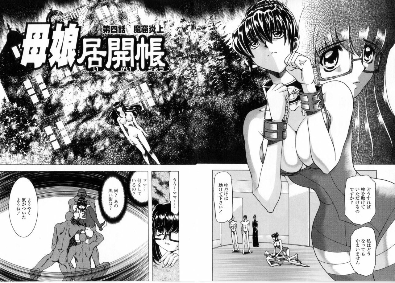 [Maro] Oyako Ikaichou - Tears from the hell! page 65 full