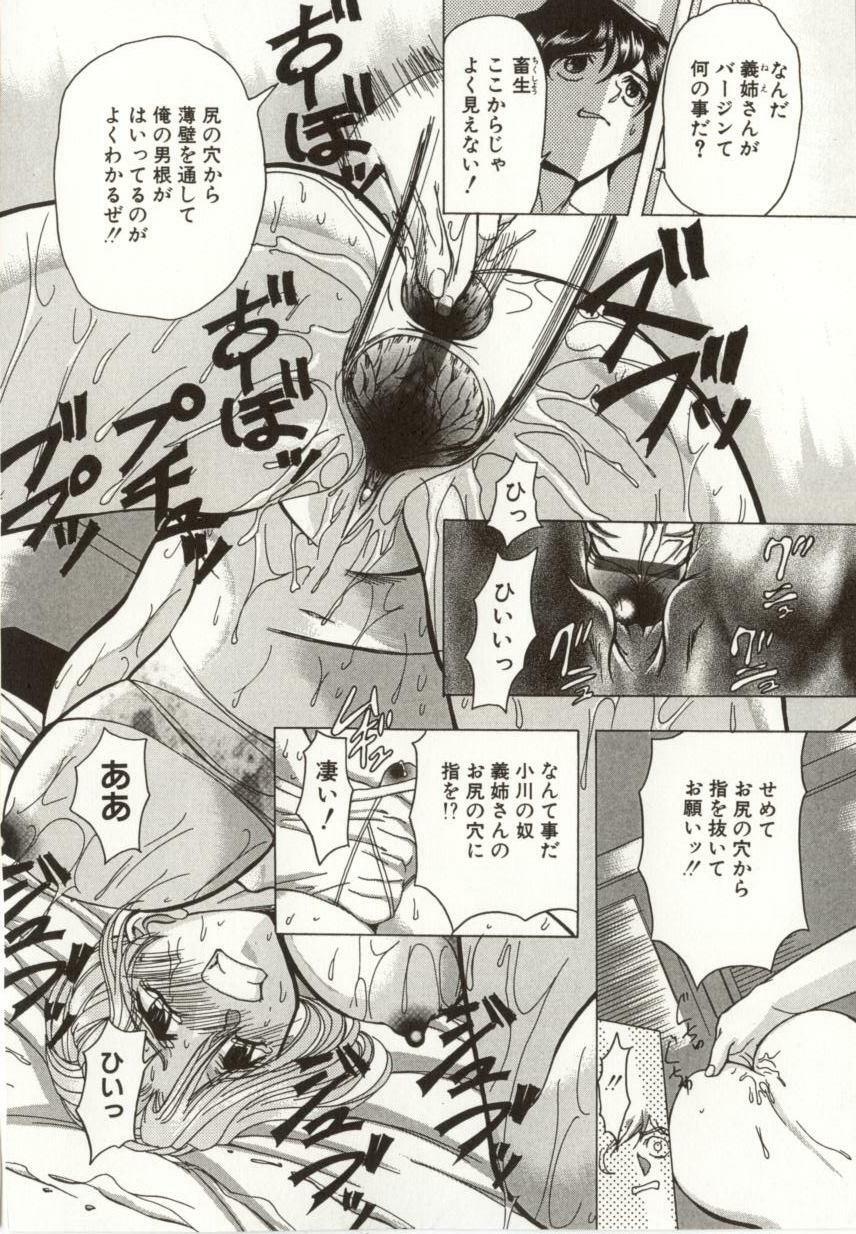 [MARO] Kinbaku no Ikenie page 81 full