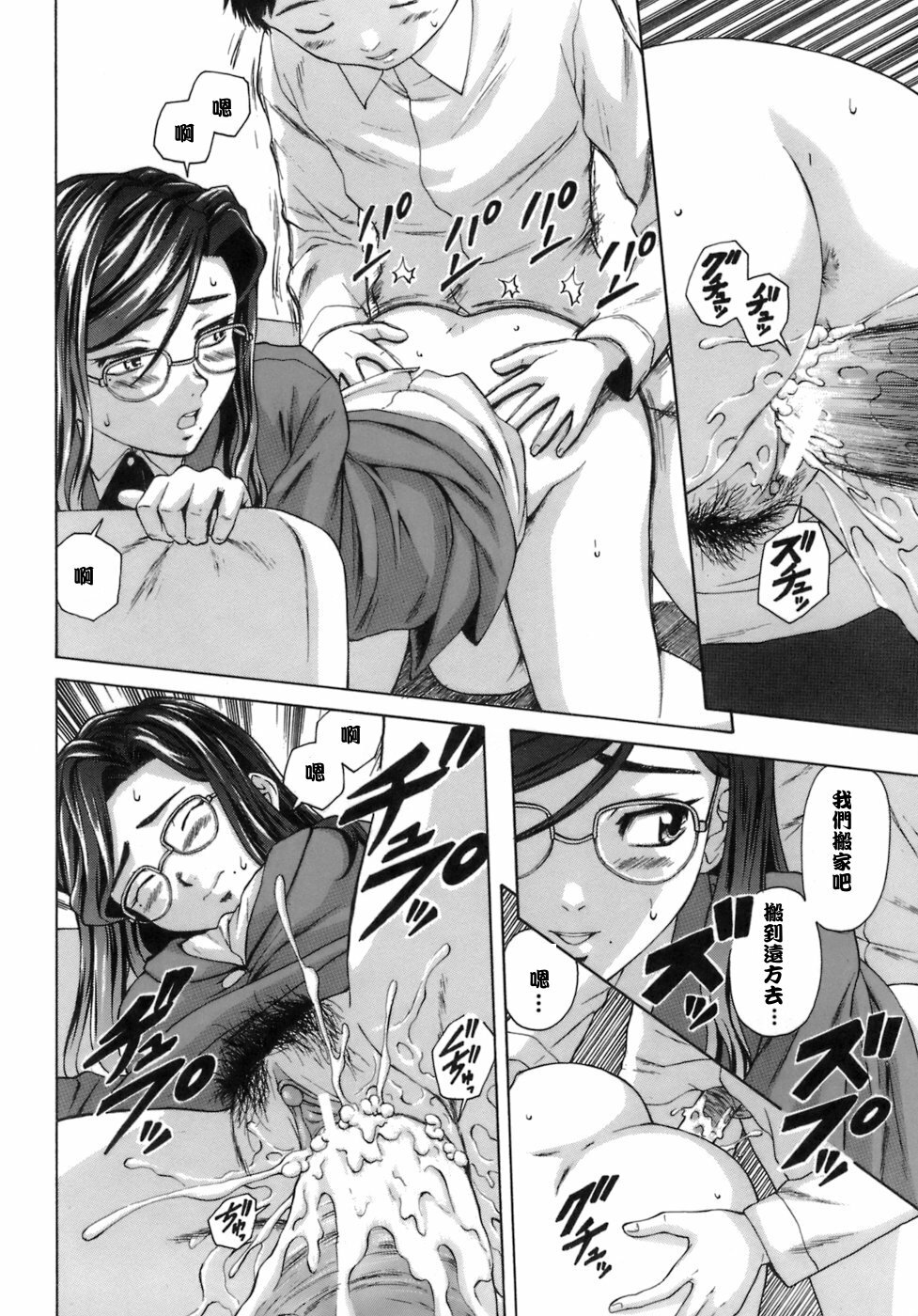 [Fuuga] Kyoushi to Seito to - Teacher and Student [Chinese] [悠月工房] page 101 full