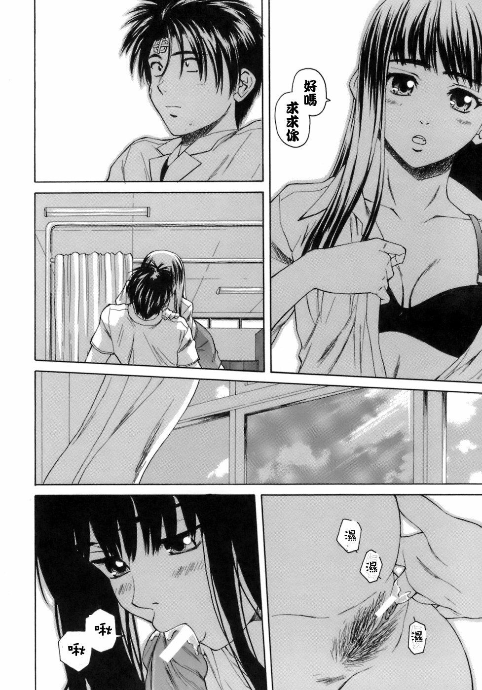[Fuuga] Kyoushi to Seito to - Teacher and Student [Chinese] [悠月工房] page 233 full
