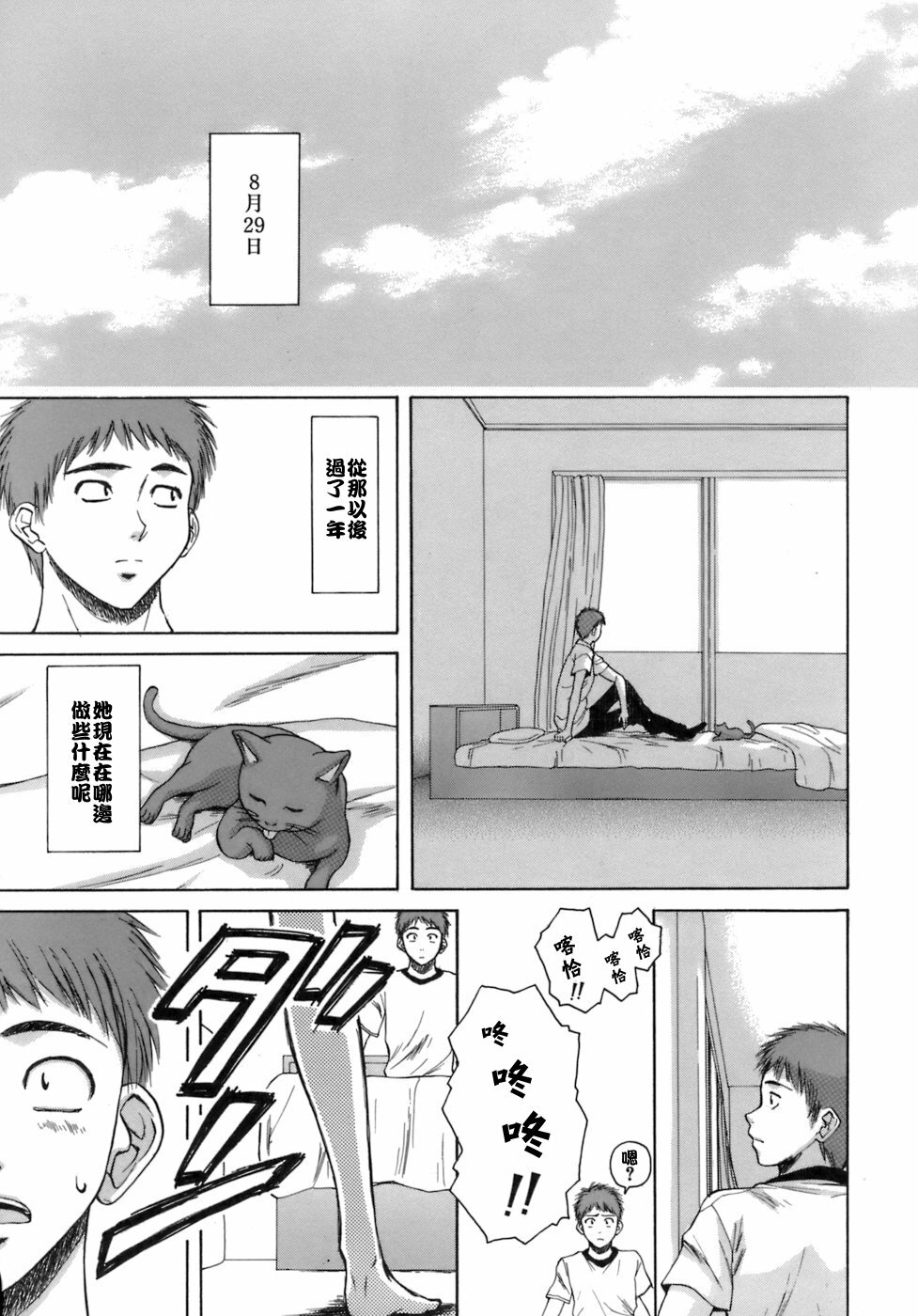 [Fuuga] Kyoushi to Seito to - Teacher and Student [Chinese] [悠月工房] page 250 full