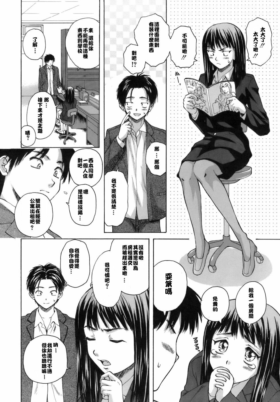 [Fuuga] Kyoushi to Seito to - Teacher and Student [Chinese] [悠月工房] page 7 full