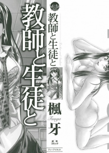 [Fuuga] Kyoushi to Seito to - Teacher and Student [Chinese] [悠月工房] - page 2