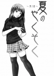 [Fuuga] Kyoushi to Seito to - Teacher and Student [Chinese] [悠月工房] - page 41