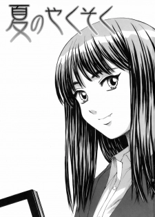 [Fuuga] Kyoushi to Seito to - Teacher and Student [Chinese] [悠月工房] - page 4