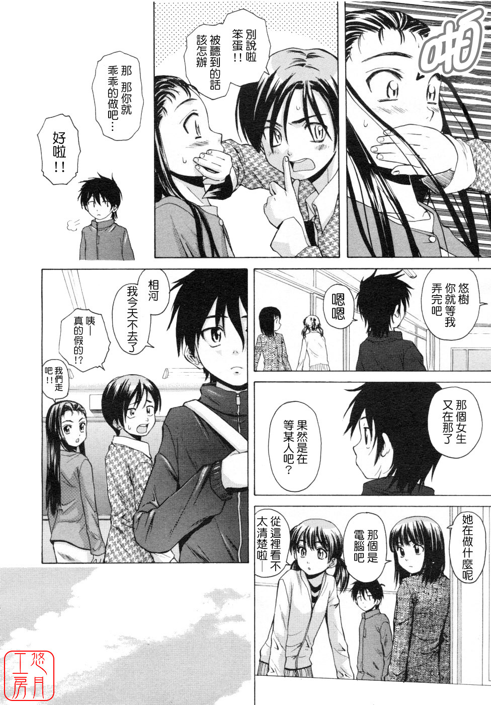 [Fuuga] Girl Friend [Chinese] [悠月工房] page 10 full
