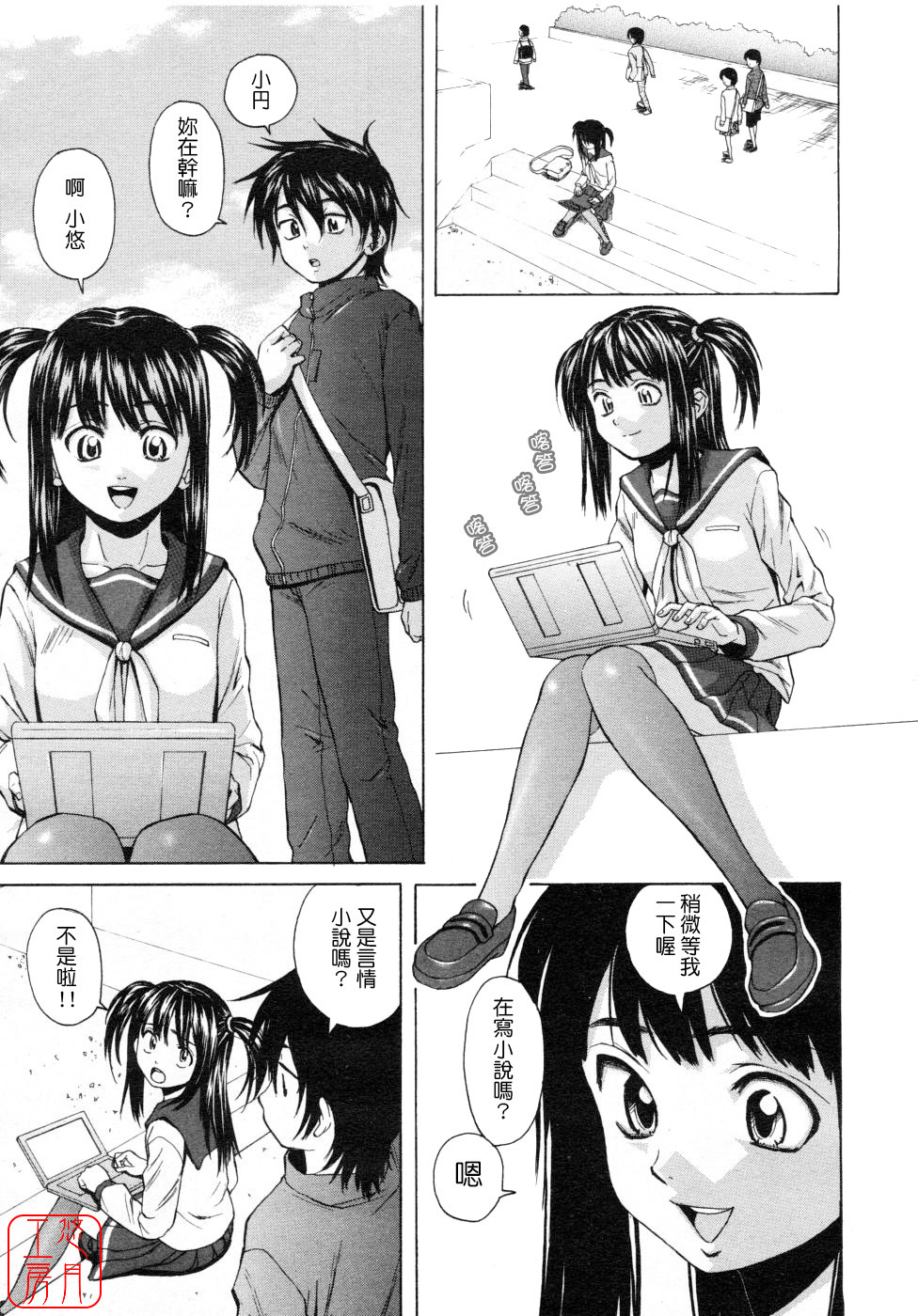 [Fuuga] Girl Friend [Chinese] [悠月工房] page 11 full