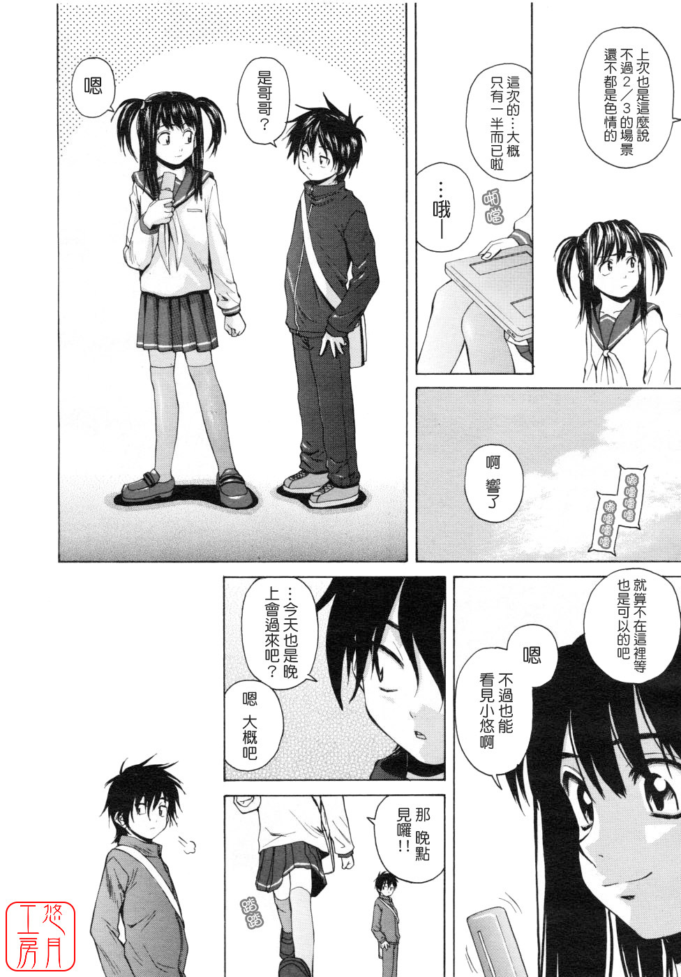 [Fuuga] Girl Friend [Chinese] [悠月工房] page 12 full