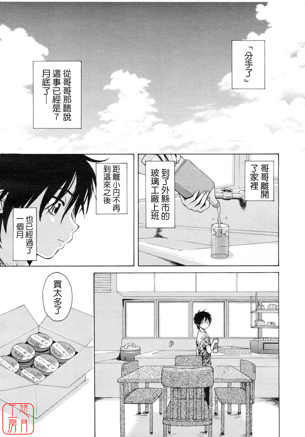 [Fuuga] Girl Friend [Chinese] [悠月工房] page 13 full