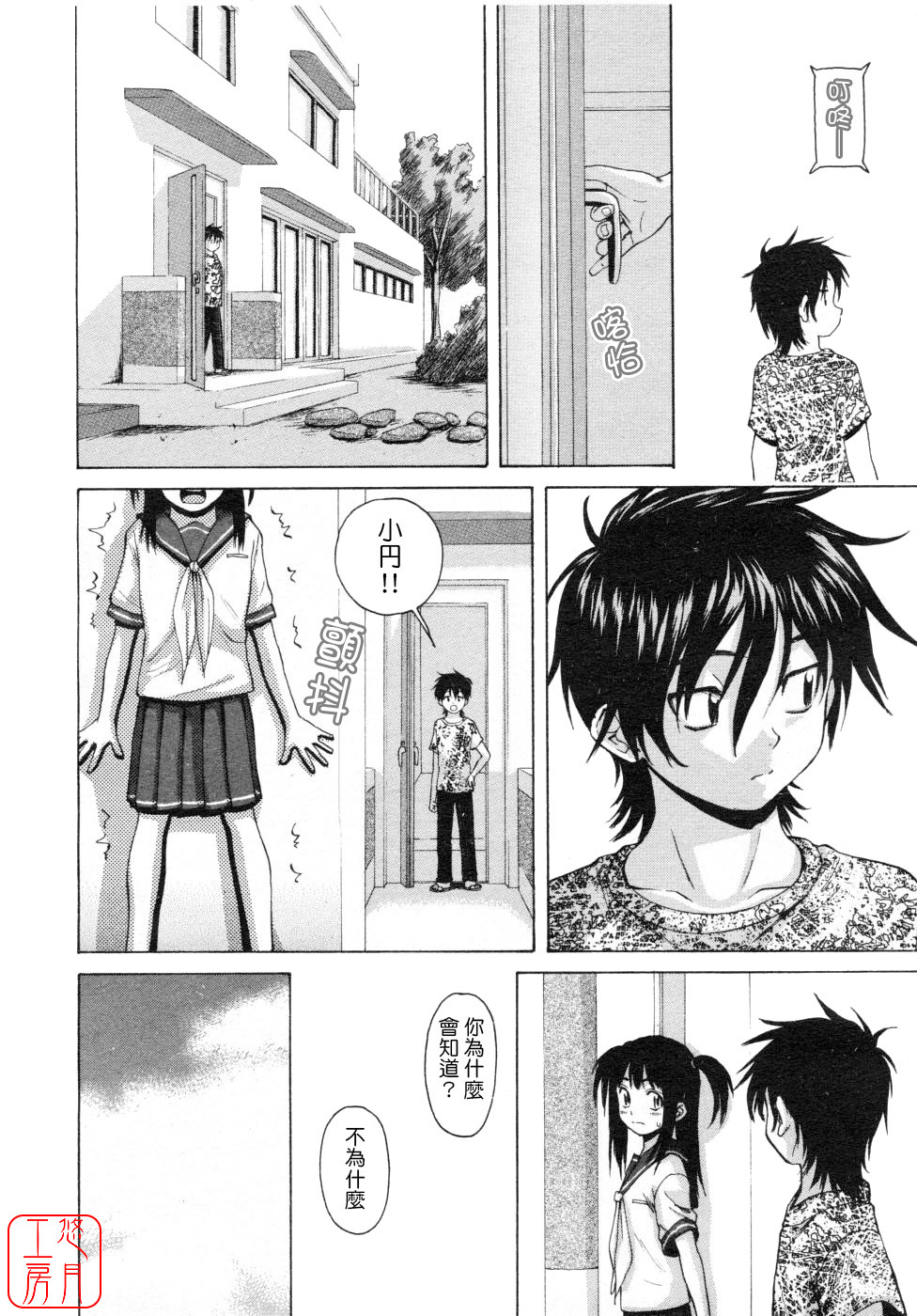 [Fuuga] Girl Friend [Chinese] [悠月工房] page 14 full