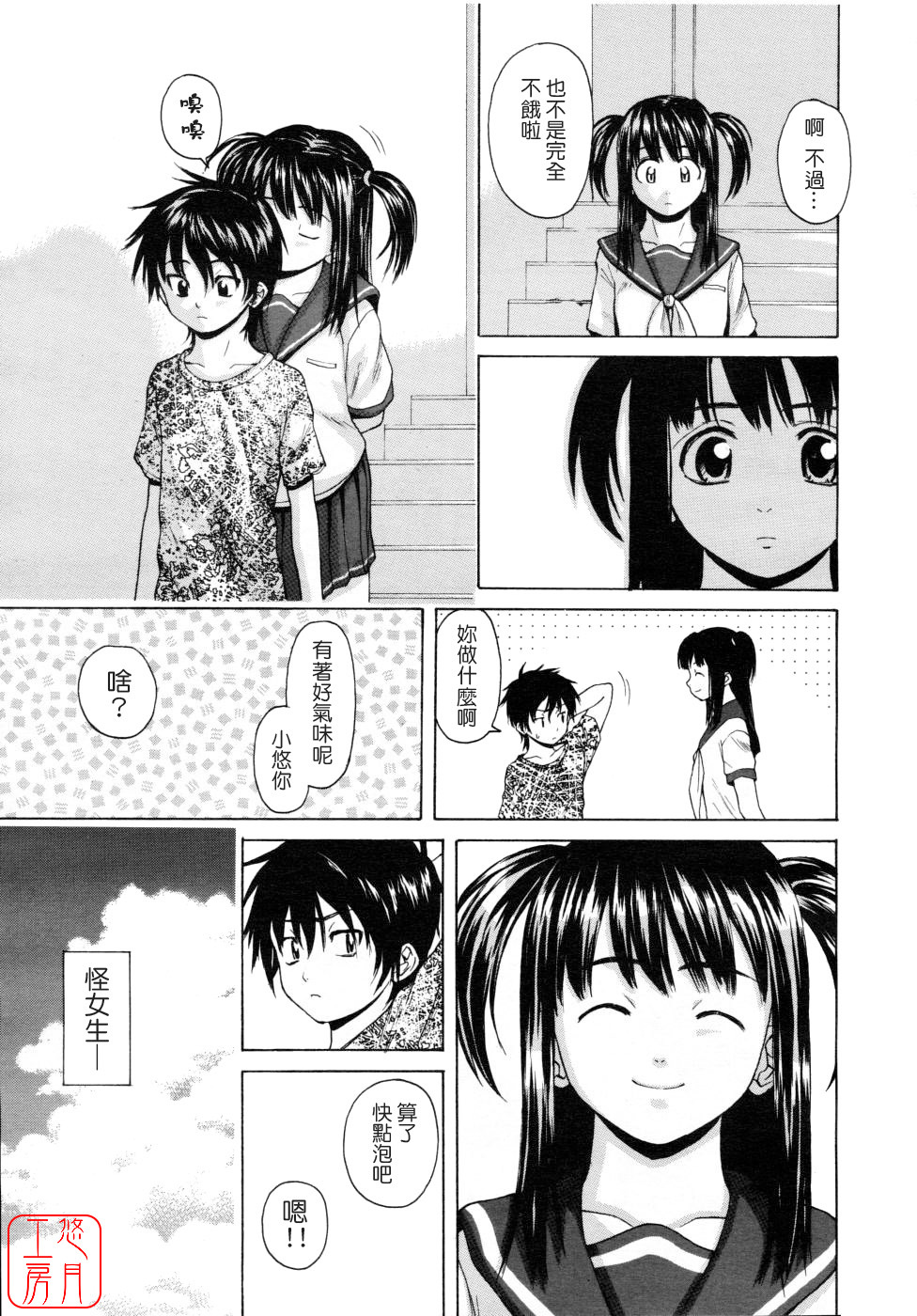 [Fuuga] Girl Friend [Chinese] [悠月工房] page 17 full