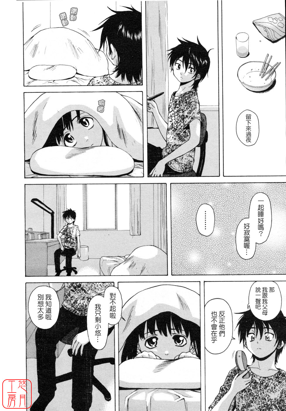 [Fuuga] Girl Friend [Chinese] [悠月工房] page 18 full