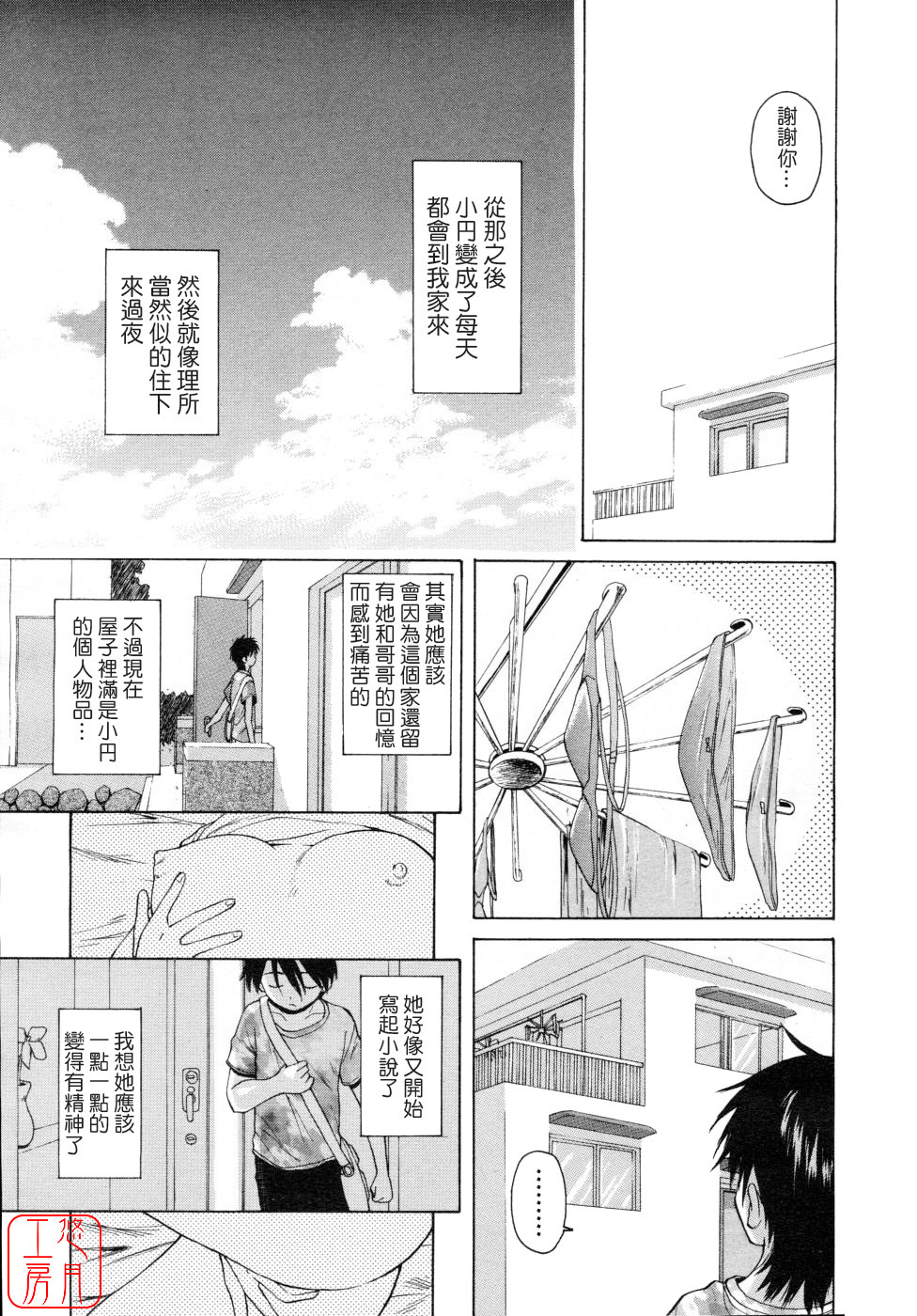 [Fuuga] Girl Friend [Chinese] [悠月工房] page 19 full