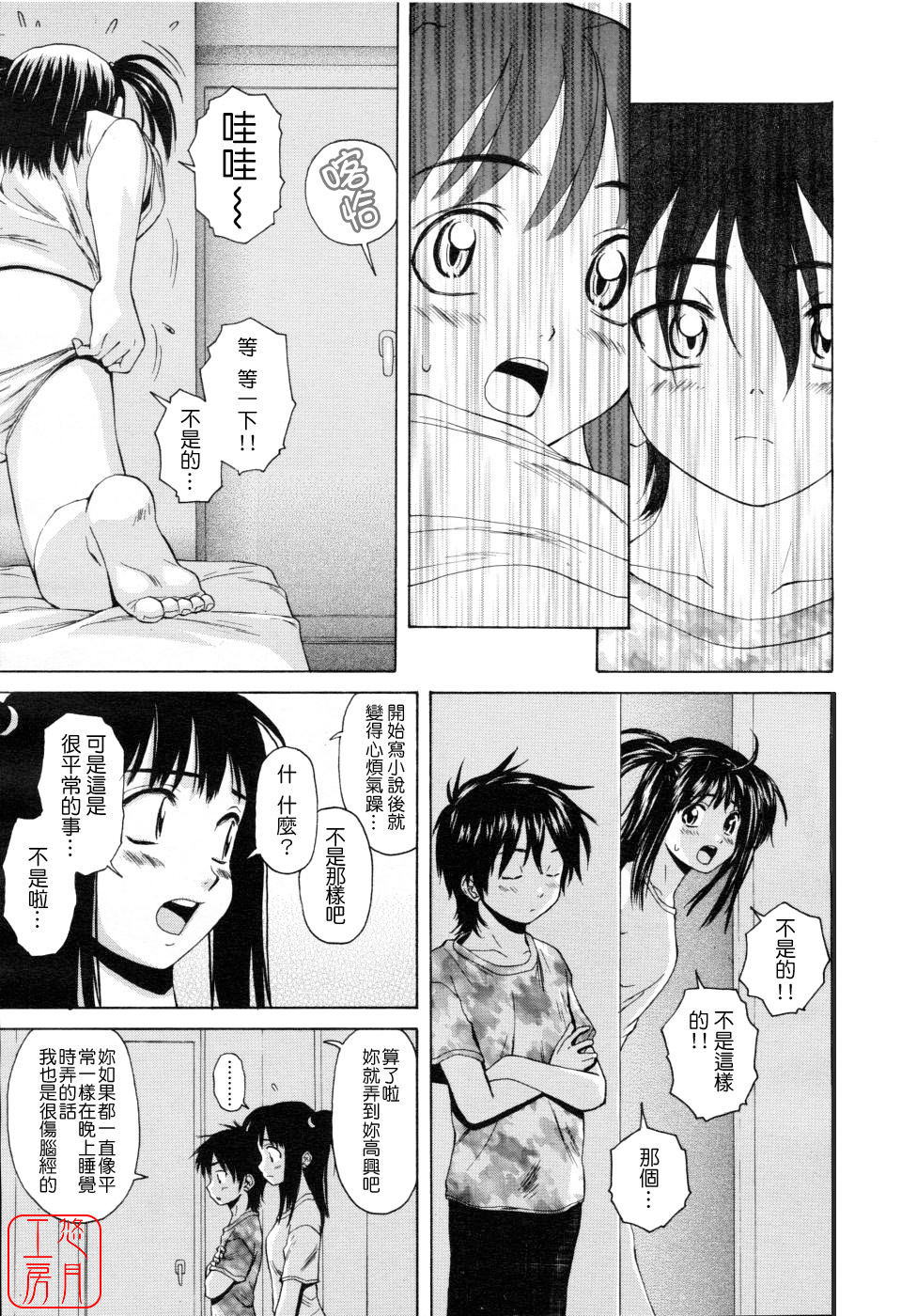 [Fuuga] Girl Friend [Chinese] [悠月工房] page 21 full
