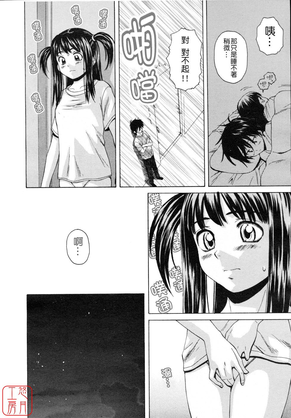 [Fuuga] Girl Friend [Chinese] [悠月工房] page 22 full