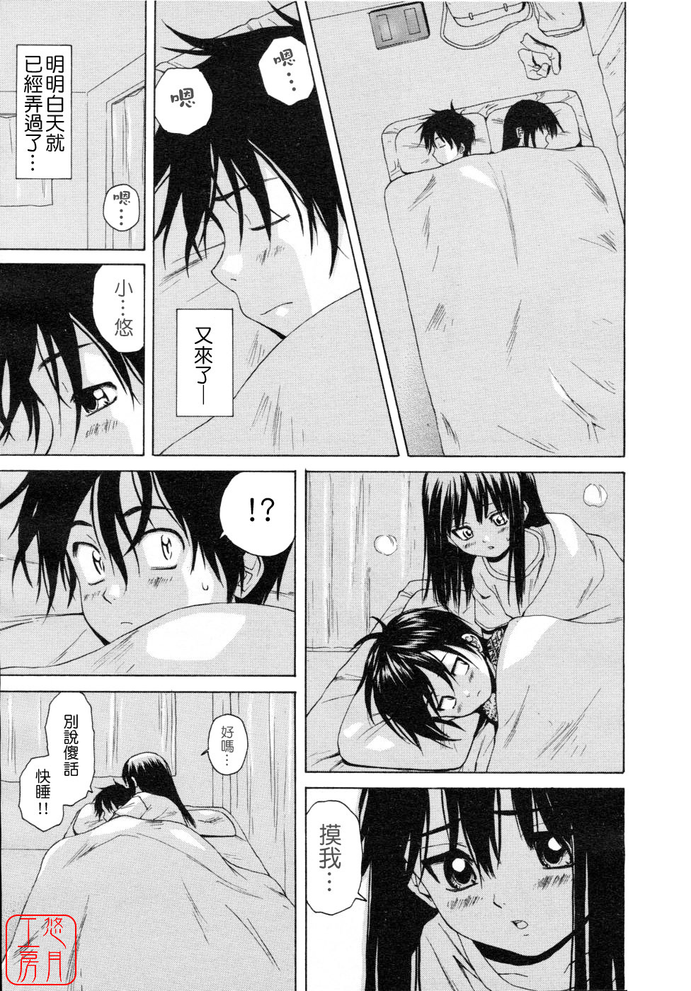 [Fuuga] Girl Friend [Chinese] [悠月工房] page 23 full