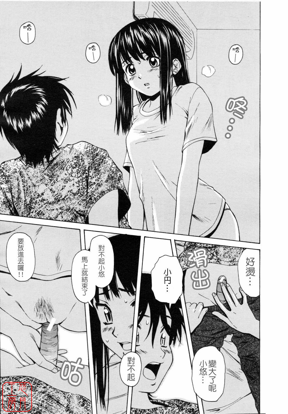 [Fuuga] Girl Friend [Chinese] [悠月工房] page 25 full