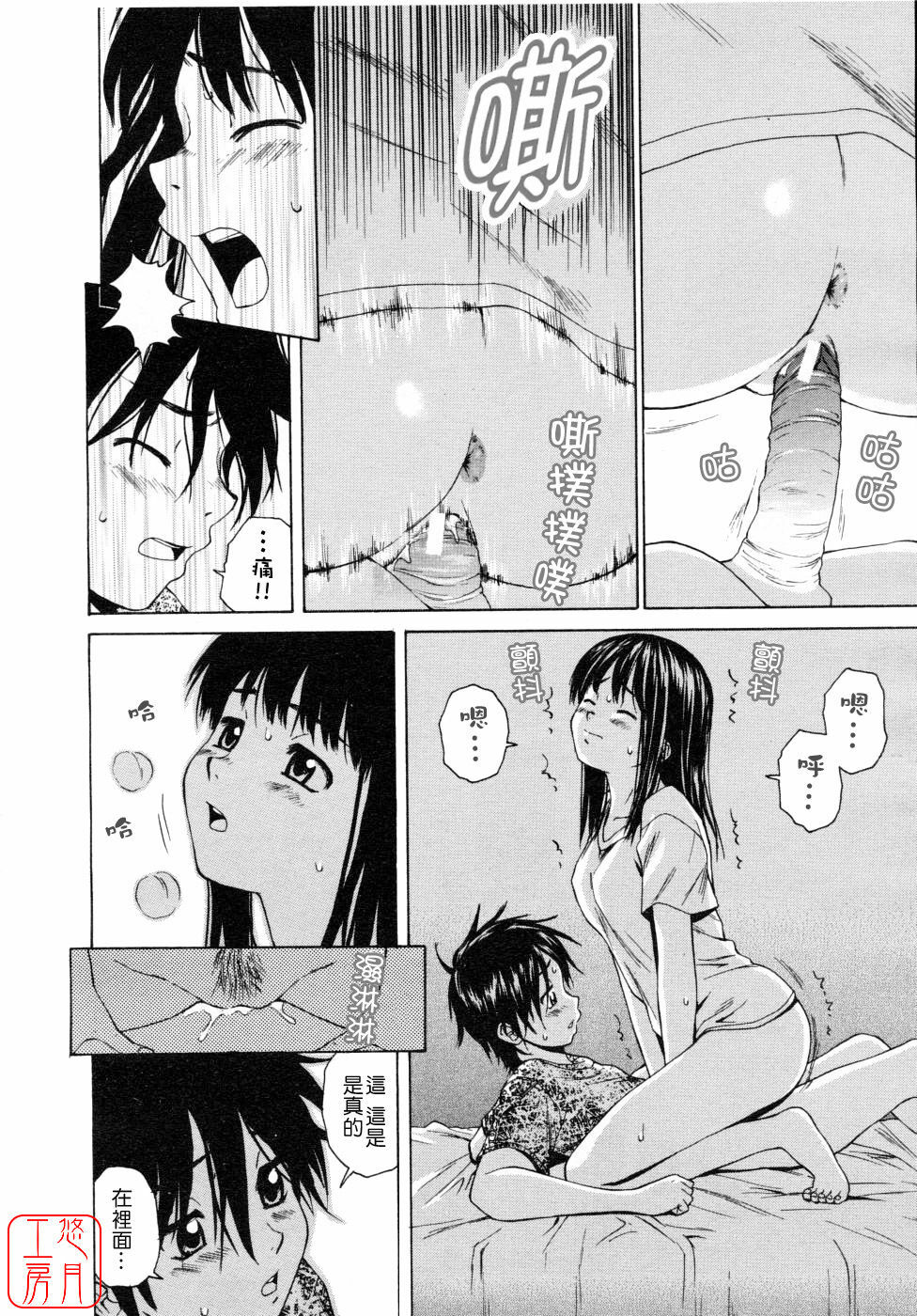 [Fuuga] Girl Friend [Chinese] [悠月工房] page 26 full