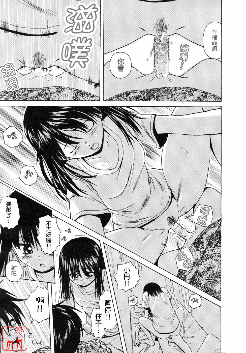 [Fuuga] Girl Friend [Chinese] [悠月工房] page 27 full
