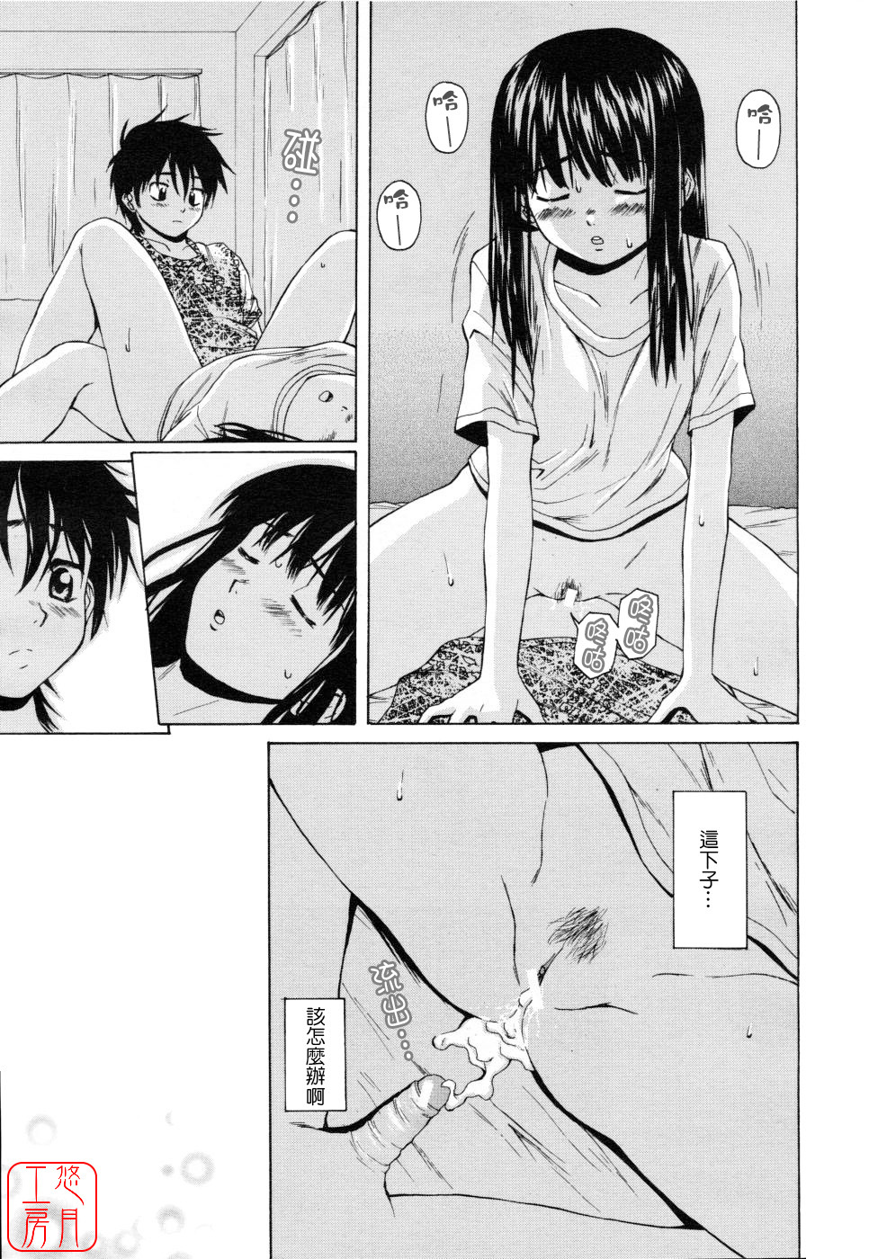 [Fuuga] Girl Friend [Chinese] [悠月工房] page 33 full