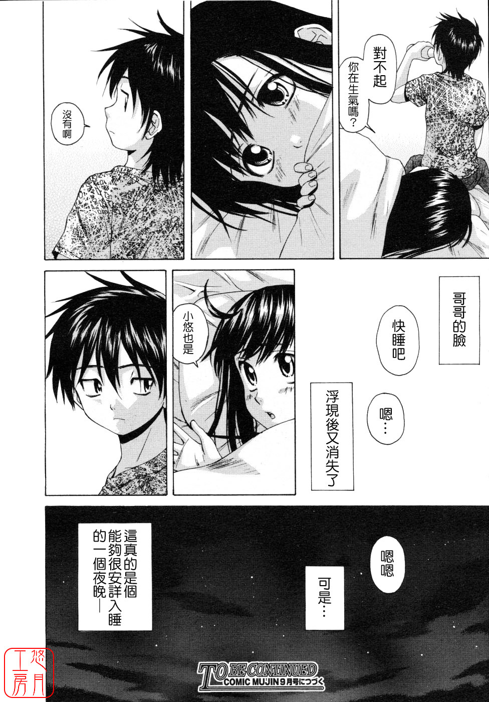 [Fuuga] Girl Friend [Chinese] [悠月工房] page 34 full