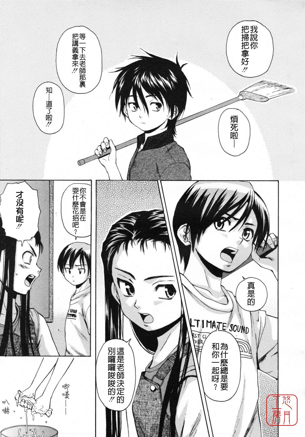 [Fuuga] Girl Friend [Chinese] [悠月工房] page 35 full