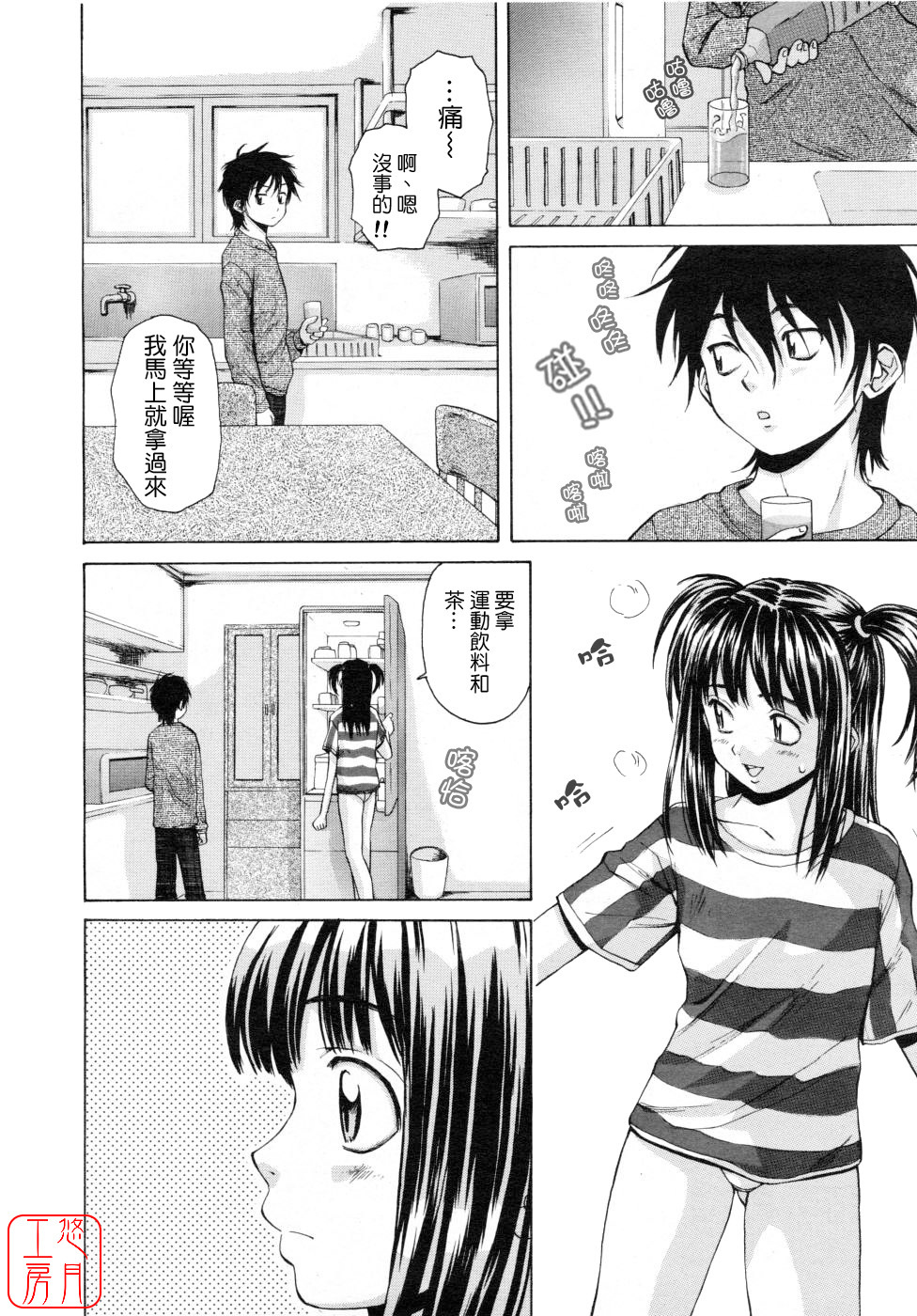 [Fuuga] Girl Friend [Chinese] [悠月工房] page 4 full