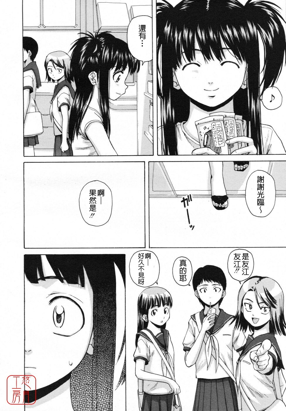 [Fuuga] Girl Friend [Chinese] [悠月工房] page 42 full