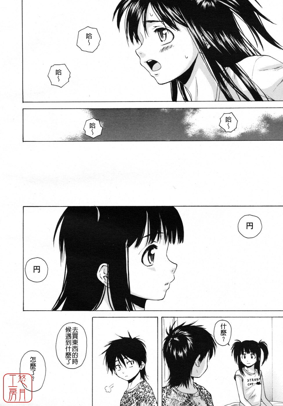 [Fuuga] Girl Friend [Chinese] [悠月工房] page 44 full