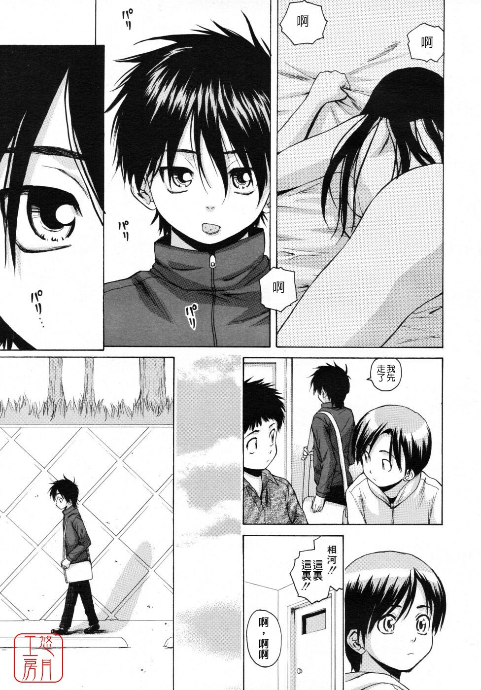 [Fuuga] Girl Friend [Chinese] [悠月工房] page 49 full