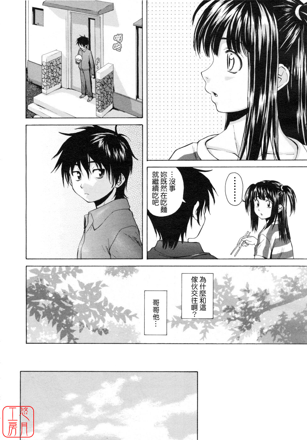 [Fuuga] Girl Friend [Chinese] [悠月工房] page 8 full