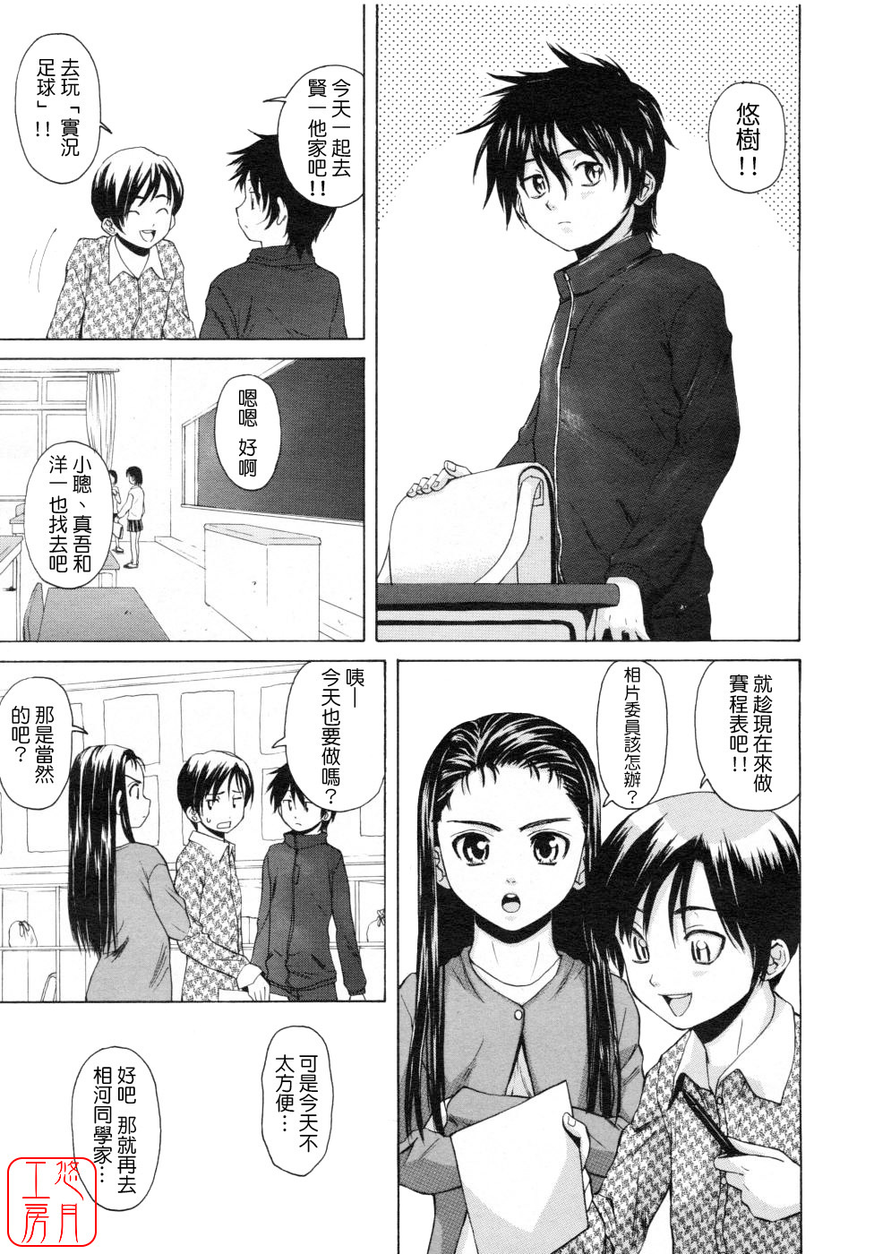 [Fuuga] Girl Friend [Chinese] [悠月工房] page 9 full