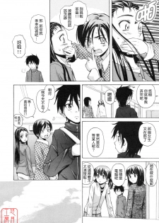 [Fuuga] Girl Friend [Chinese] [悠月工房] - page 10