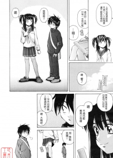 [Fuuga] Girl Friend [Chinese] [悠月工房] - page 12