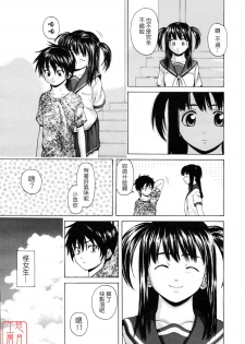 [Fuuga] Girl Friend [Chinese] [悠月工房] - page 17