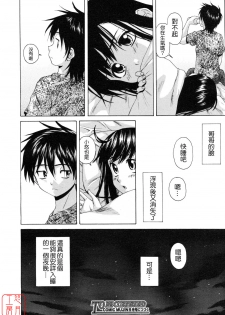 [Fuuga] Girl Friend [Chinese] [悠月工房] - page 34