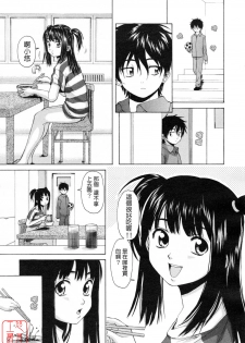 [Fuuga] Girl Friend [Chinese] [悠月工房] - page 7