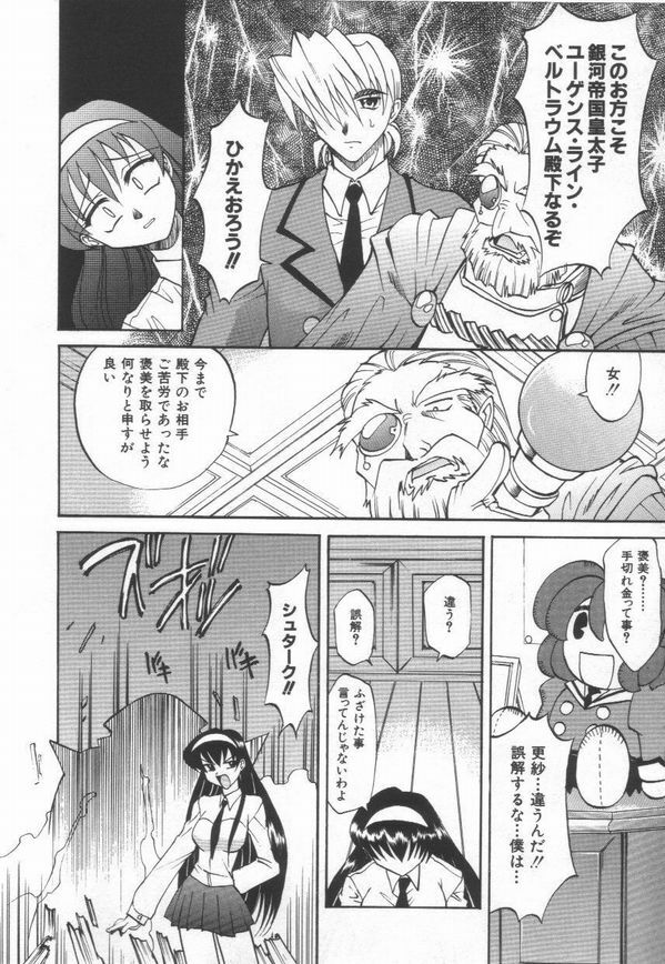 [Takaoka Motofumi] Oyome-san Uchuu page 116 full