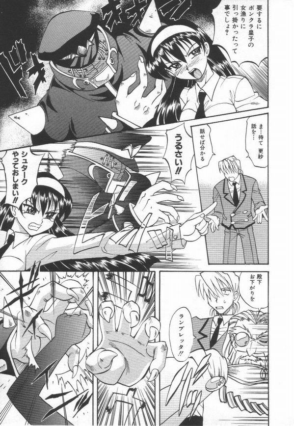 [Takaoka Motofumi] Oyome-san Uchuu page 117 full