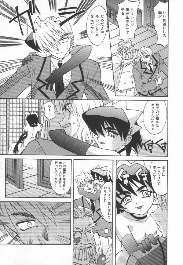 [Takaoka Motofumi] Oyome-san Uchuu page 125 full