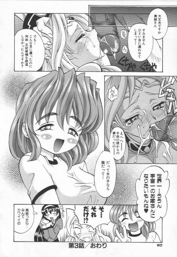 [Takaoka Motofumi] Oyome-san Uchuu page 86 full
