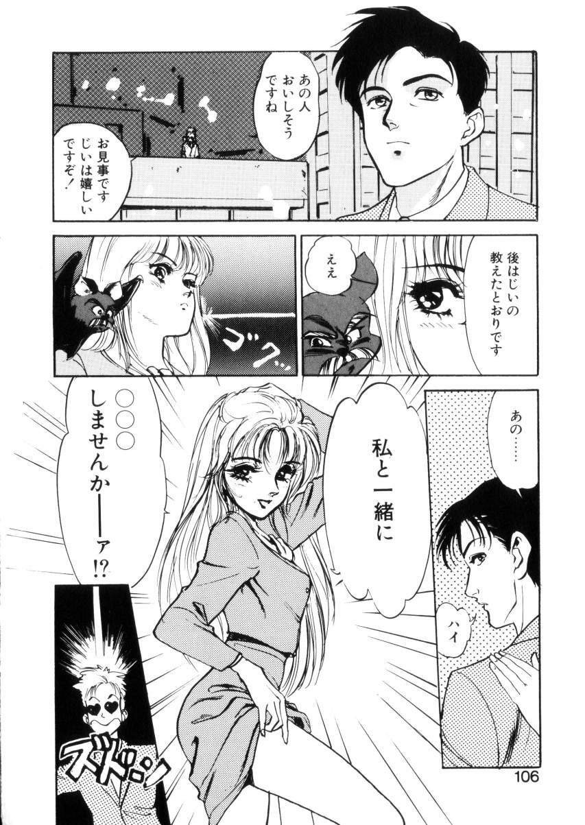 [Hazuki Kaoru] Happy Lips page 105 full