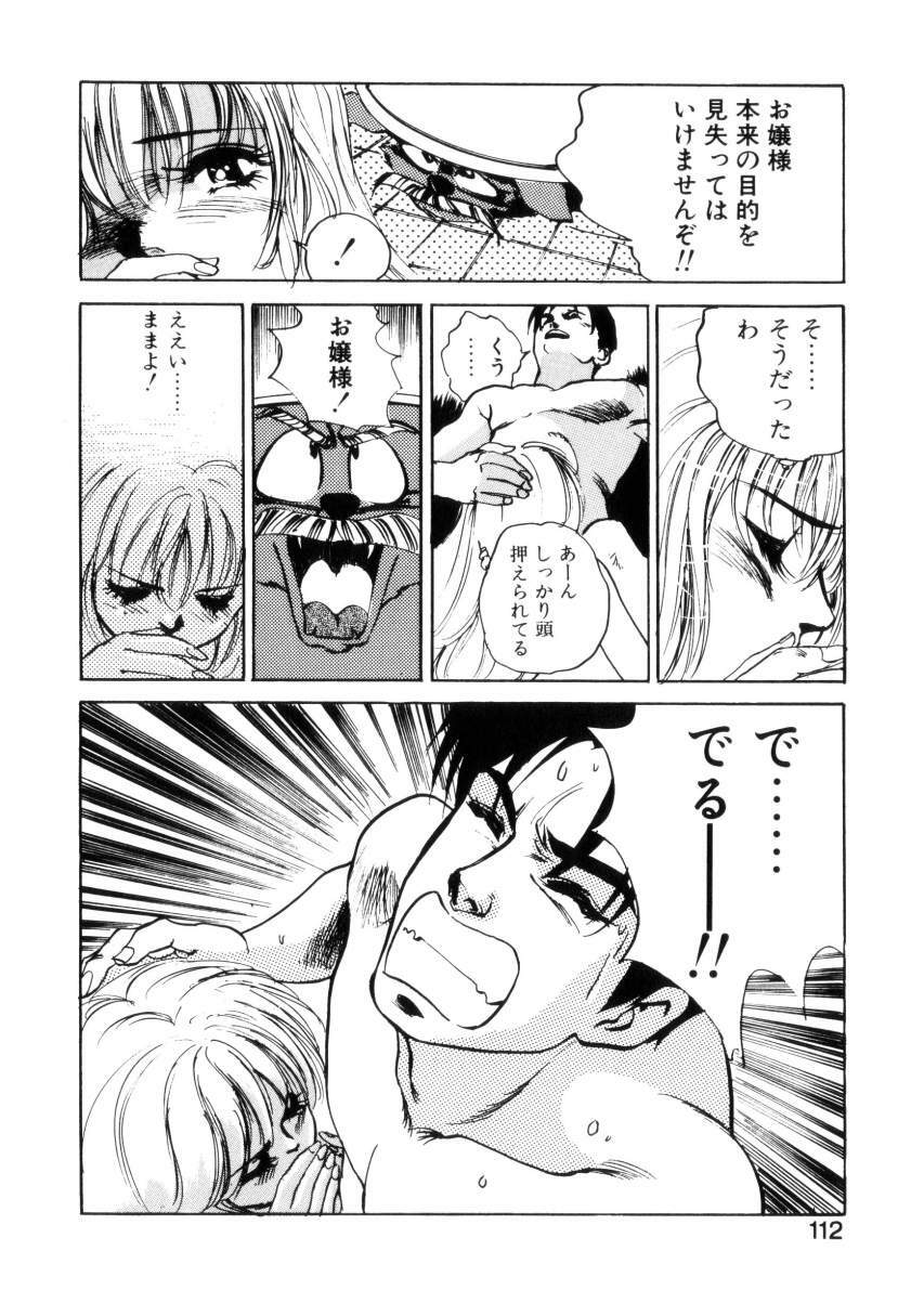 [Hazuki Kaoru] Happy Lips page 111 full