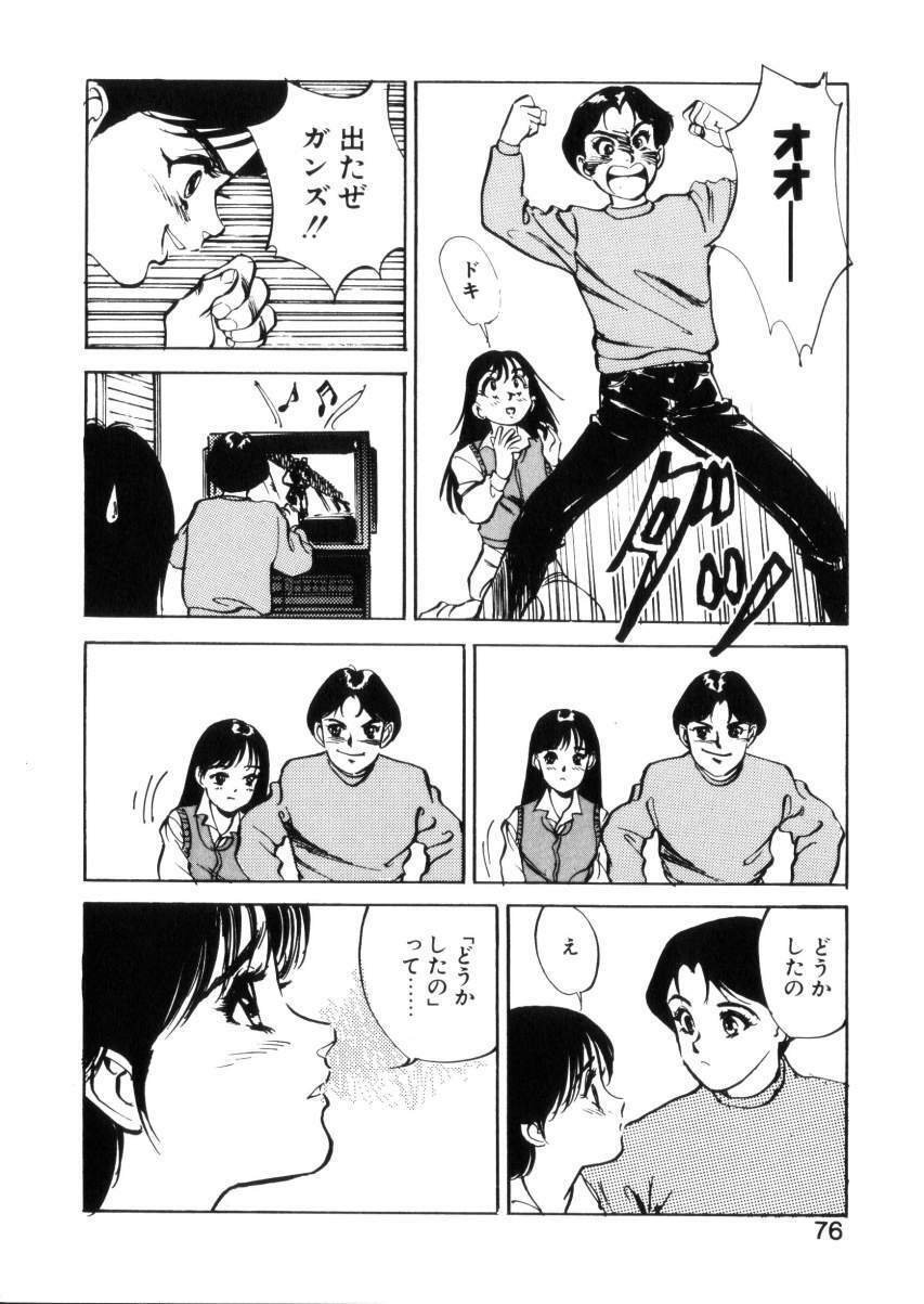 [Hazuki Kaoru] Happy Lips page 75 full